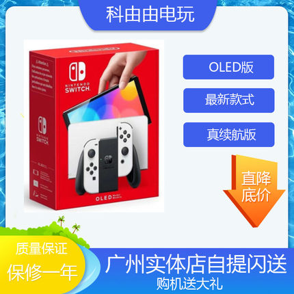 任天堂全新SWITCH OLED掌机主机游戏机 7寸64G 闪送现货
