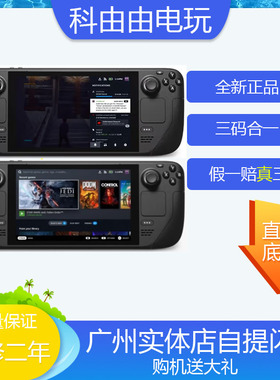 全新SteamDeck LCD版游戏机 Steam掌机全新原封 港版美版现货闪送