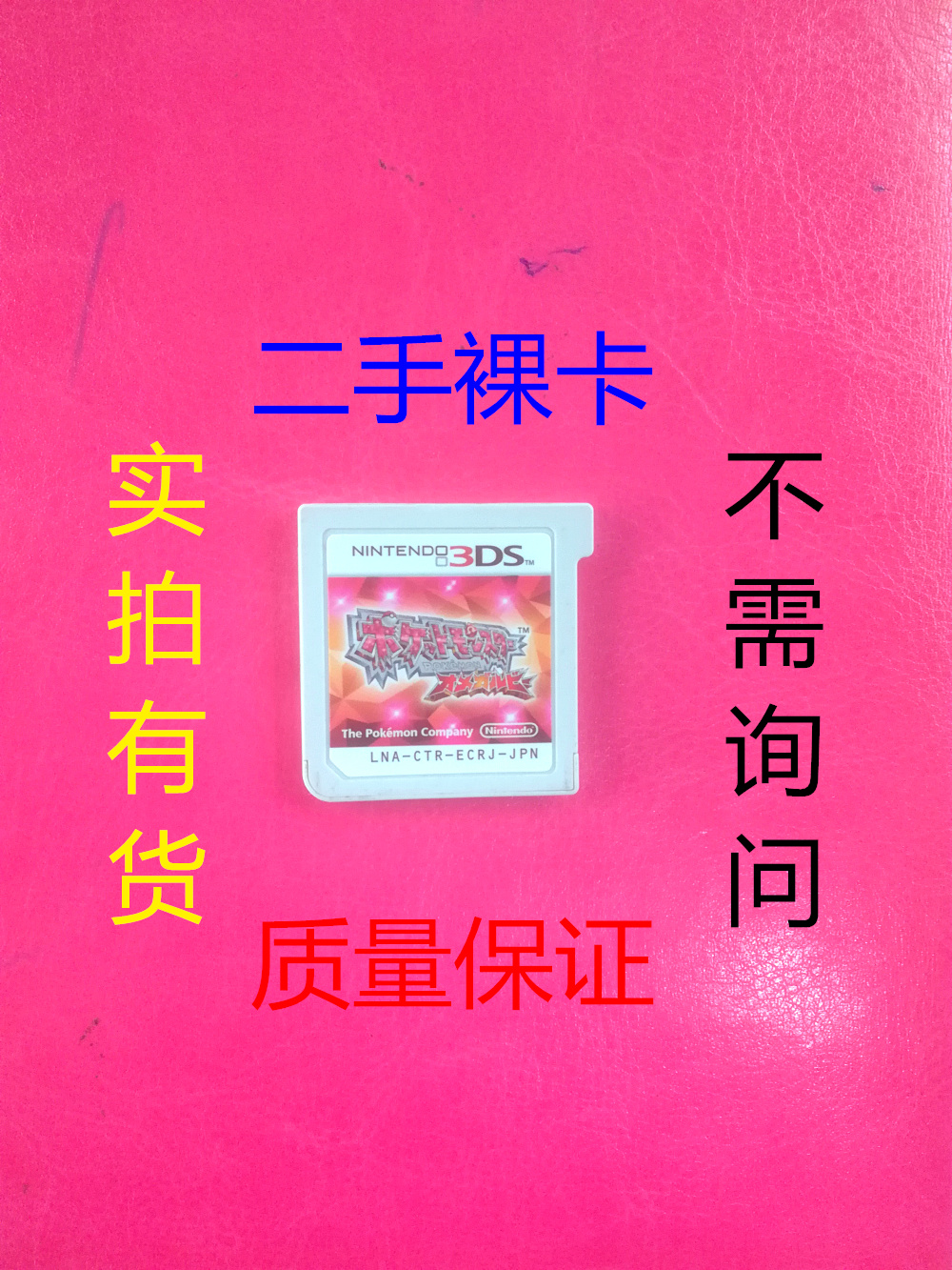 任天堂3DS二手游戲 裸卡 口袋妖怪 紅寶石 日版日文 實拍有貨
