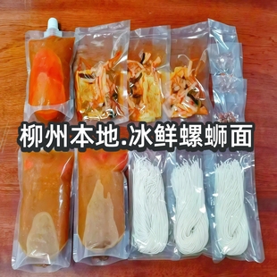 冰鲜螺蛳面柳州特产夜宵速食米粉螺蛳粉袋装 3袋 690g