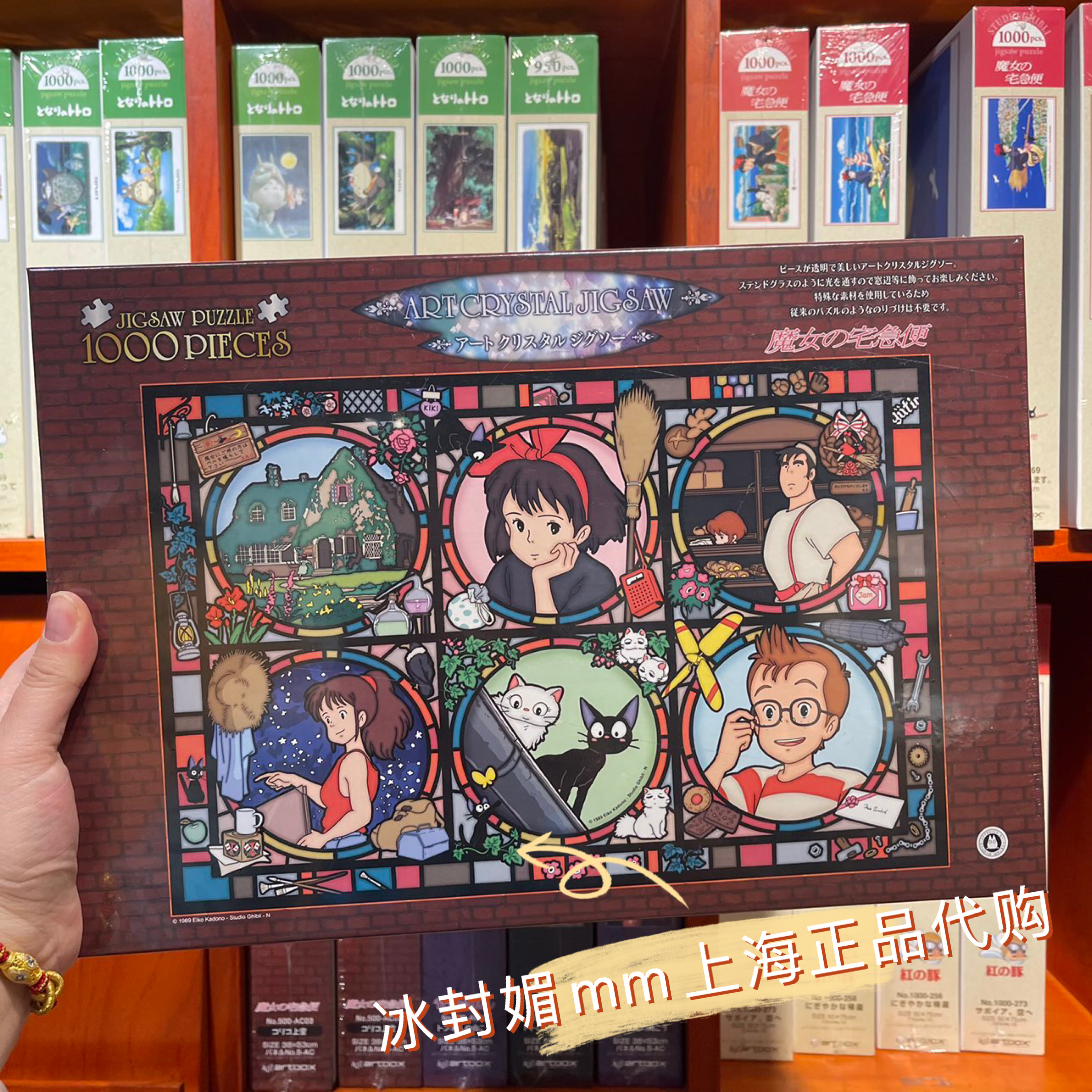 国内代购上海橡子共和国宫崎骏动漫周边透明拼图魔女宅急便1000片