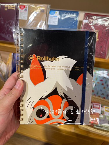 国内代购上海橡子共和国吉卜力宫崎骏Rollbahn 笔记本 幽灵公主