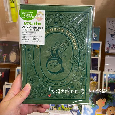 国内代购上海橡子共和国宫崎骏吉卜力正品2022年行事历大本龙猫