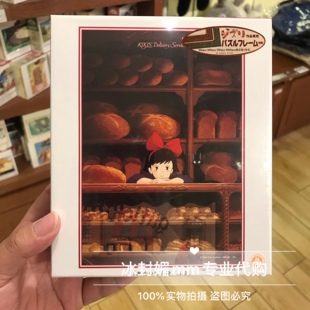 上海橡子共和国宫崎骏吉卜力国内代购300片拼图魔女宅急便店员