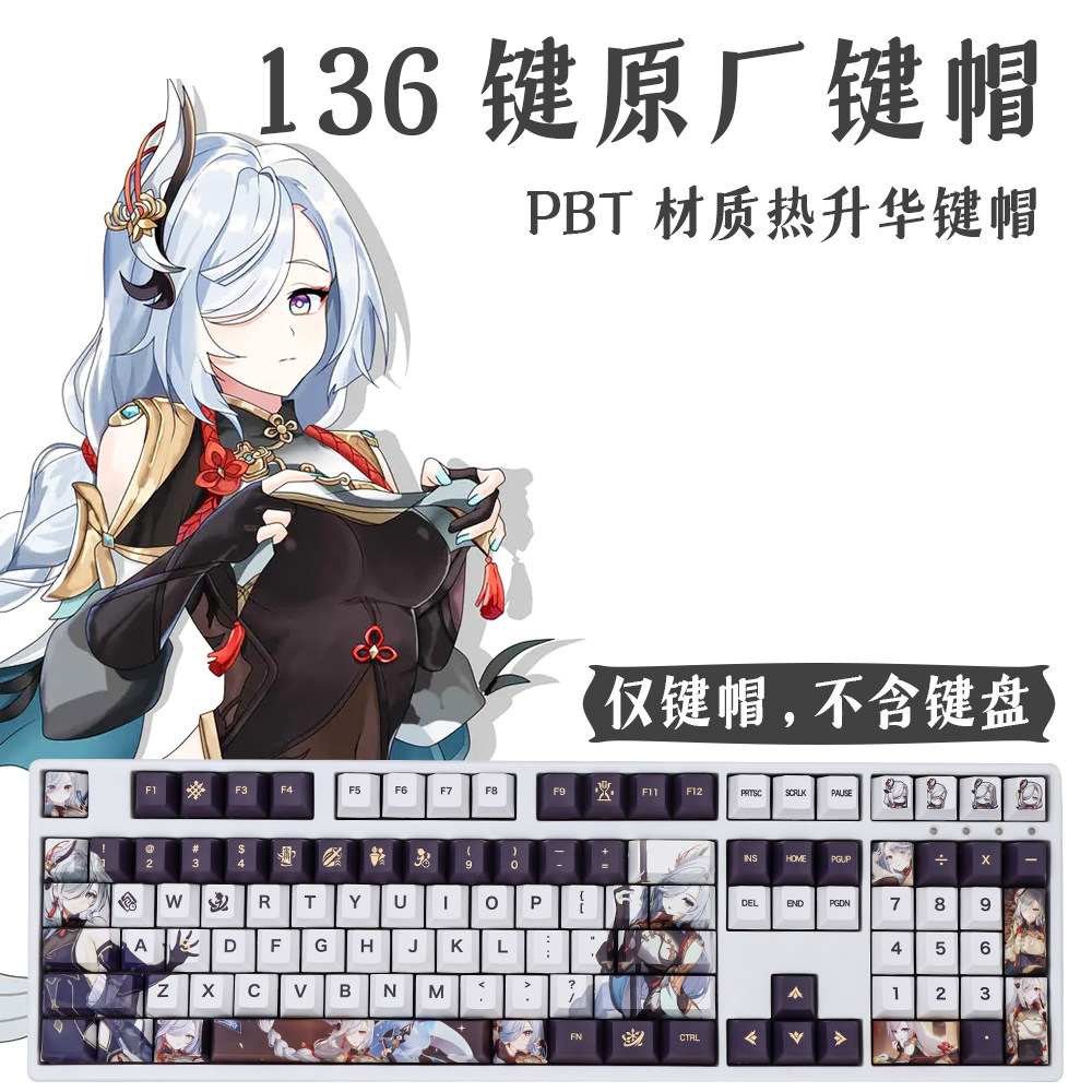 원래 신 게임 SHENHE KEYCAP 애니메이션 PBT 승화 원래 공장 높이 체리 기계식 키보드에 적합한 작은 풀 세트