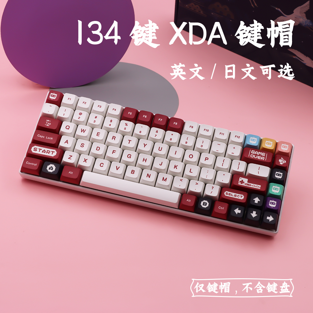 红白机XDA热升华键帽机械键盘