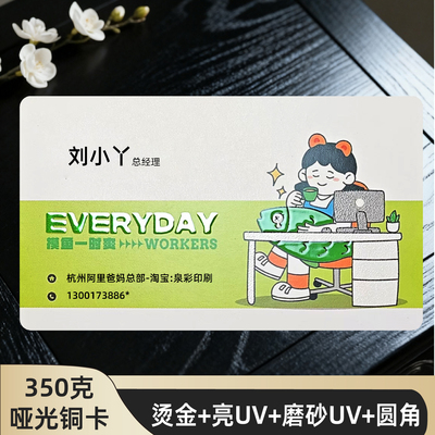 名片定制立体烫金立体UV浮雕免费圆角覆膜极速设计当天定稿