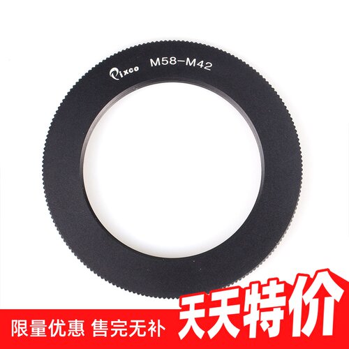 百摄宝M58-m42调焦筒转接环