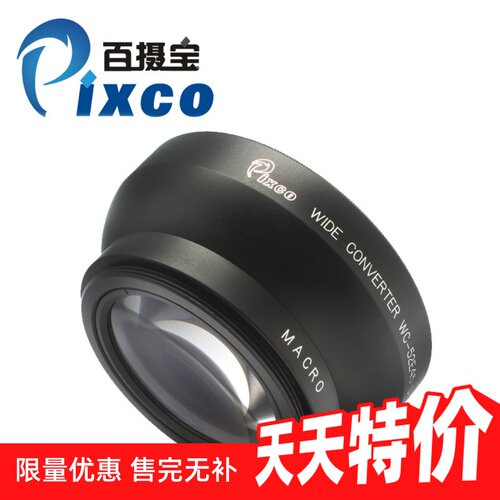 0.45*52mm广角镜百摄宝微距