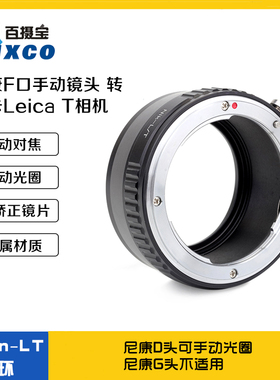 Pixco百摄宝Nikon-LT转接环适用尼康单反镜转徕卡SL/typ701/T微单