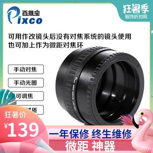 百摄宝M65调焦筒 25-55mm调焦环放大头改口对焦环 微距 65mm系列