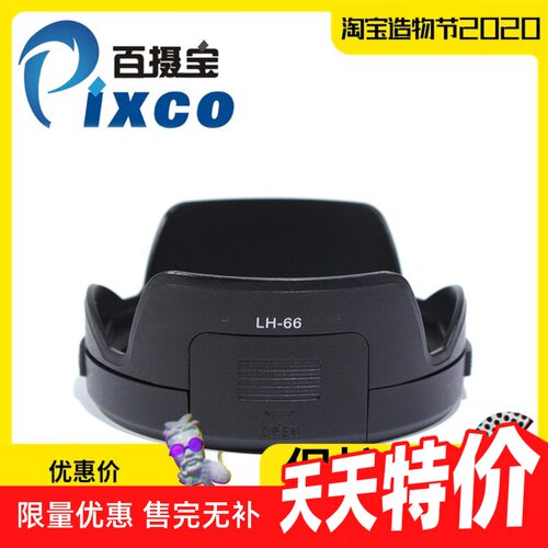 LH-66遮光罩适用奥林巴斯