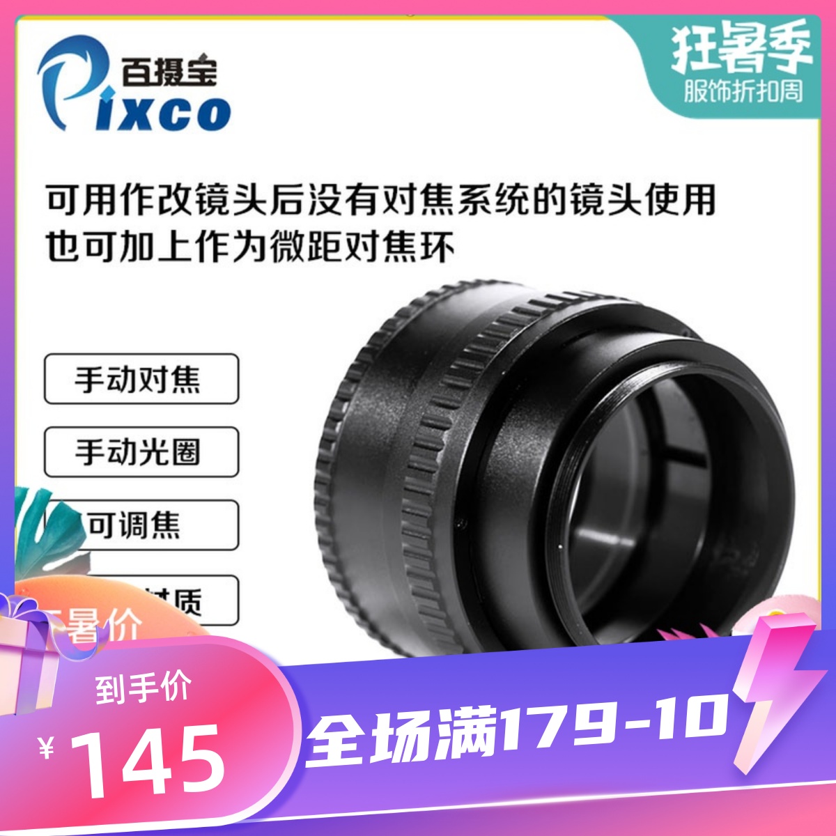 百摄宝M58调焦筒 25-55mm调焦环放大头改口对焦环微距 58mm系列-封面