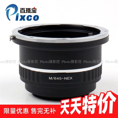 玛米亚645镜头转索尼微单NEX
