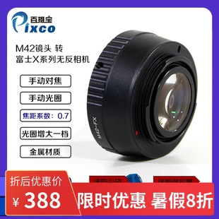 Pixco百摄宝M42 FX减焦增光转接环M42螺口镜头转富士X卡口微单