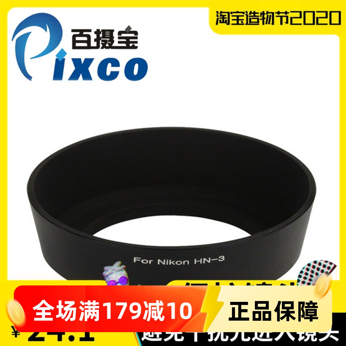 HN-3遮光罩适用尼康35mm
