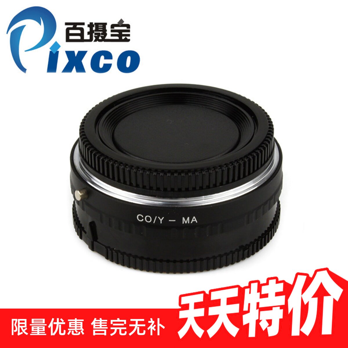 百摄宝CY-MA转接环 适用康泰时ContaxY镜头转索尼美能达A卡口相机
