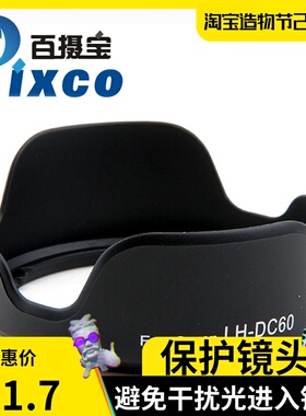 百摄宝LH-DC60遮光罩 适用佳能SX530 SX520 SX30 SX40HS SX50