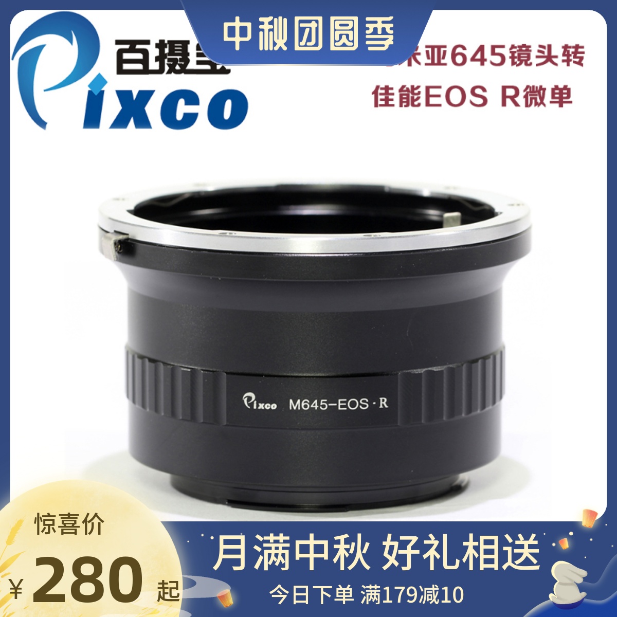 玛米亚MY645镜头转佳能EOSR微单