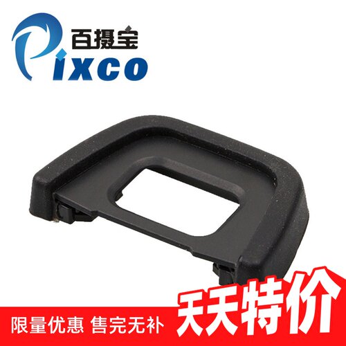 DK-23眼罩取景器目镜适用尼康