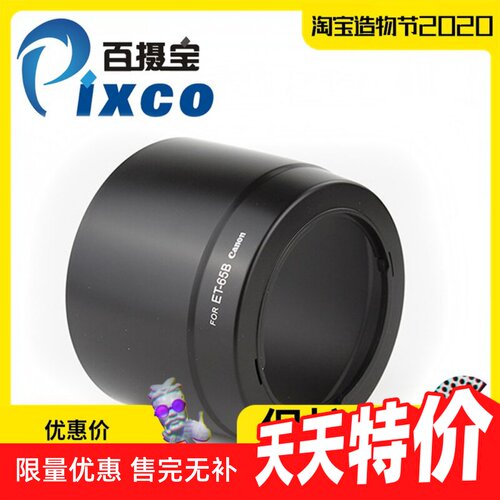 ET-65B遮光罩适用佳能可反扣