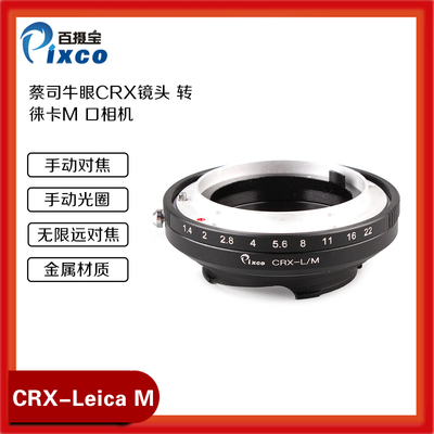 CRX牛眼镜头转徕卡LM口相机