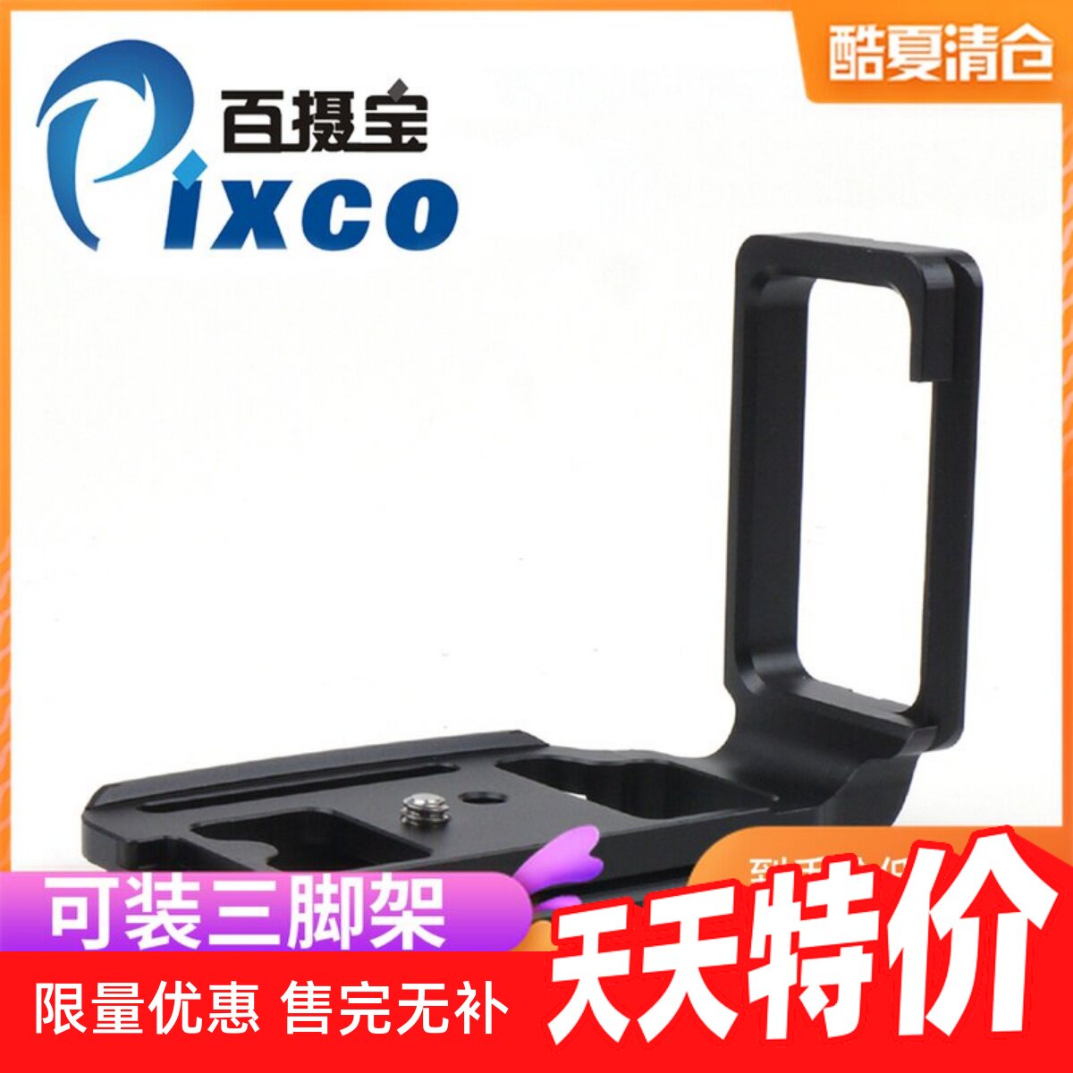 百摄宝尼康Nikon L型快装板 D750单反相机底座竖拍手柄