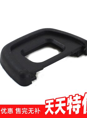 DK-21橡胶眼罩取景器目镜