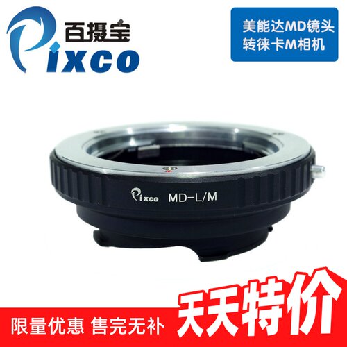 美能达MD镜头转徕卡LeicaM相机