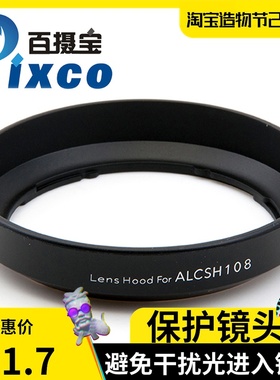百摄宝ALCSH108遮光罩适用于索尼Sony DT 18-55mm F3.5-5.6 18-70