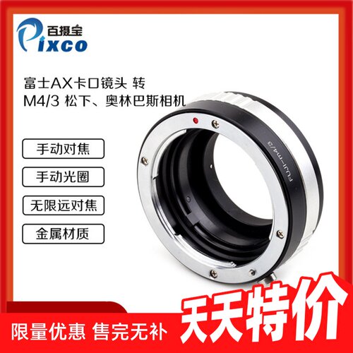 FUJICA-M43转接环富士AX镜头