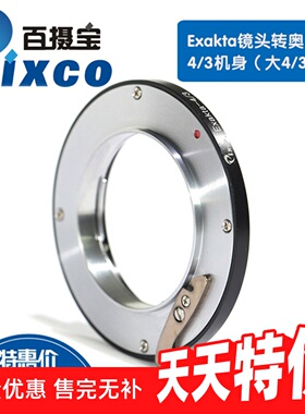 百摄宝Exakta-OM4/3转接环适用爱克山泰镜头转奥林巴斯E系列微单