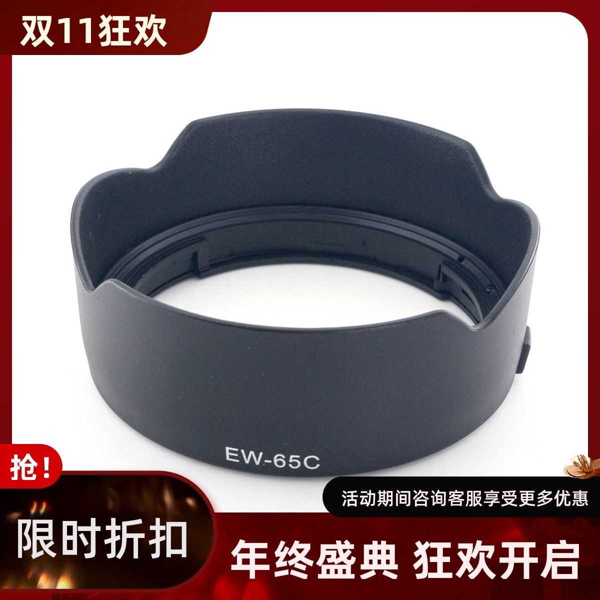 遮光罩EW-65C 适用佳能 RF16mmF2.8STM镜头 R5 R6广角人像镜头