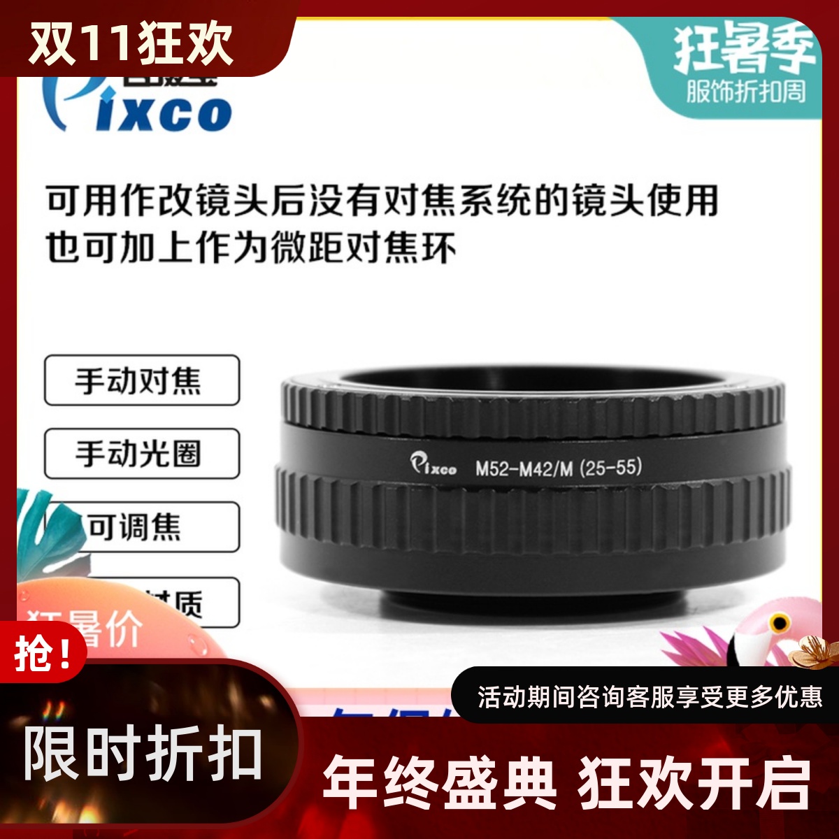 M52-M4225-55mm调焦环百摄宝