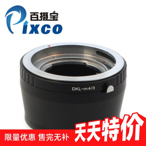 DKL镜头转微单Micro机身