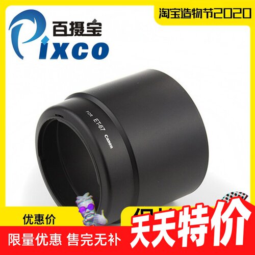 ET-67遮光罩适用佳能100mm