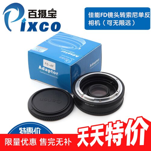 佳能FD口镜头转索尼A卡口