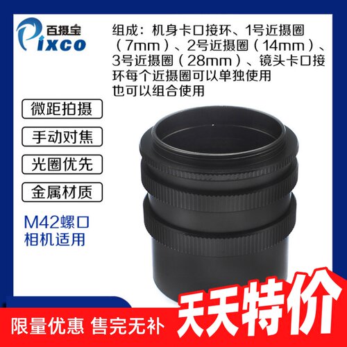 M42螺口近摄接圈Pixco/百摄宝