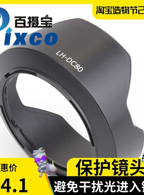 百摄宝LH-DC80遮光罩 适用佳能PowerShot G1X Mark II G1XM2