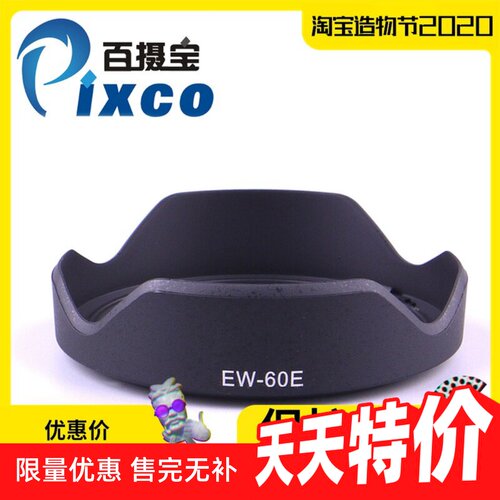 EW-60E遮光罩适用佳能