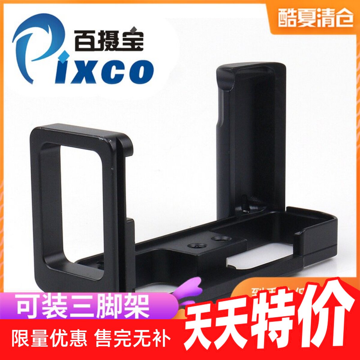 百摄宝富士Fujifilm L型快装板X-A2微单相机底座竖拍手柄