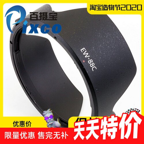 EW-88C遮光罩适用佳能24-70mm