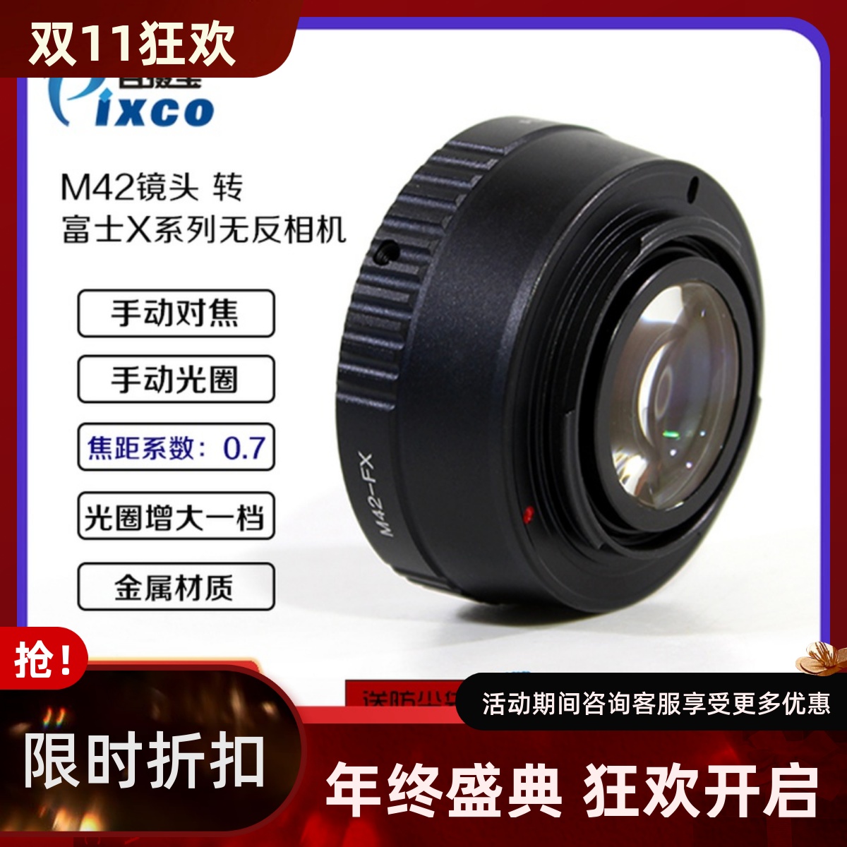 M42螺口镜头转富士X卡口减焦增光