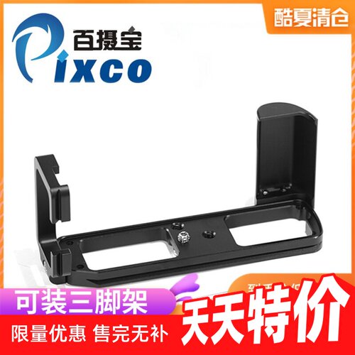 富士FujifilmL型快装板竖拍手柄