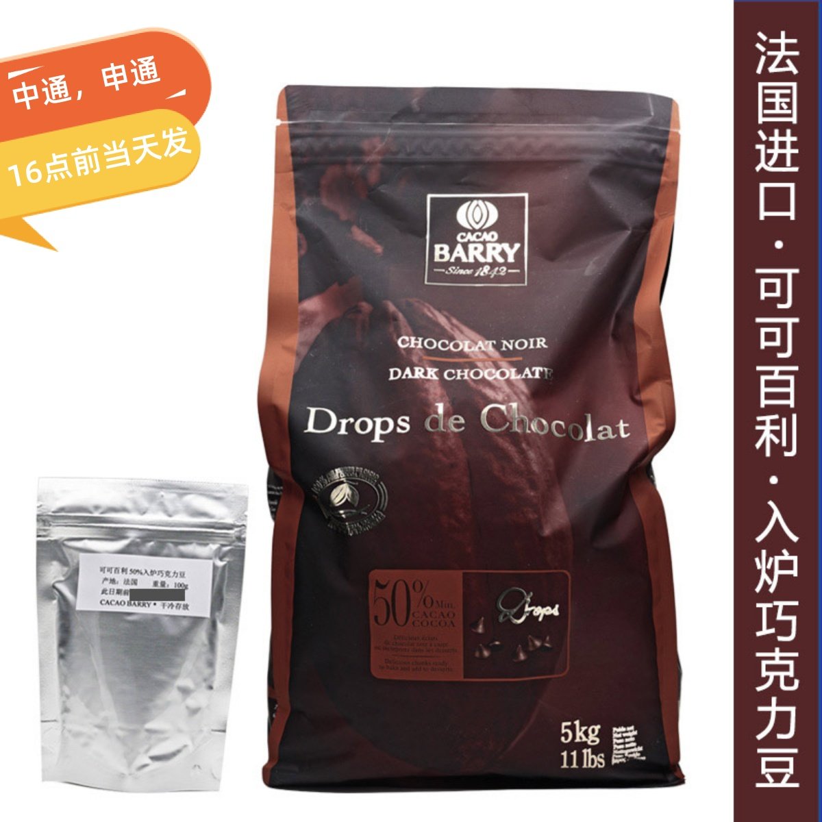 法国进口 可可百利 入炉可可粒/耐高温巧克力豆 饼干西饼烘焙材料