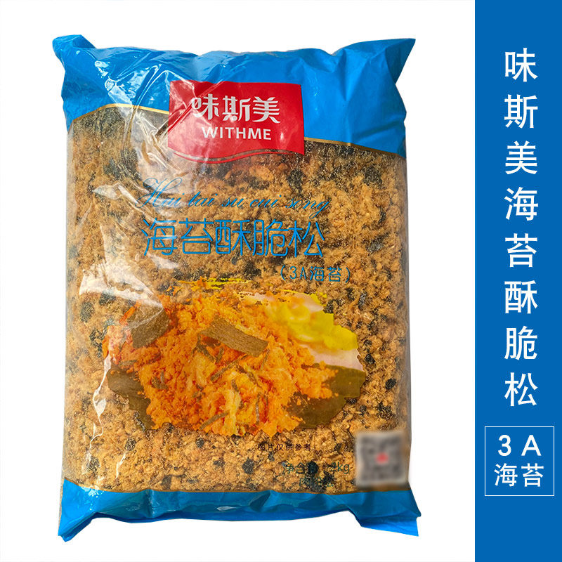 包邮 味斯美肉松 海苔酥脆松 3A级海苔肉松面包蛋糕卷饭团原料2kg
