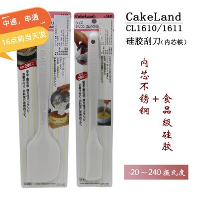 包邮 日本CakeLand 硅胶刮刀 进口奶油刮刀内芯不锈钢耐204度高温