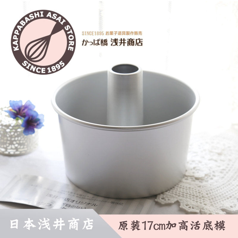 浅井商店加高活底戚风包邮蛋糕模