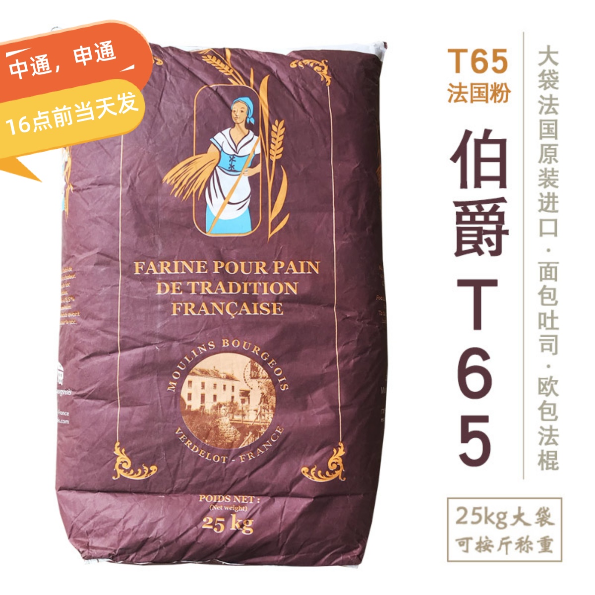 伯爵t65 法国进口高筋面粉 bourgeois 法国粉 面包/欧包/法棍原料
