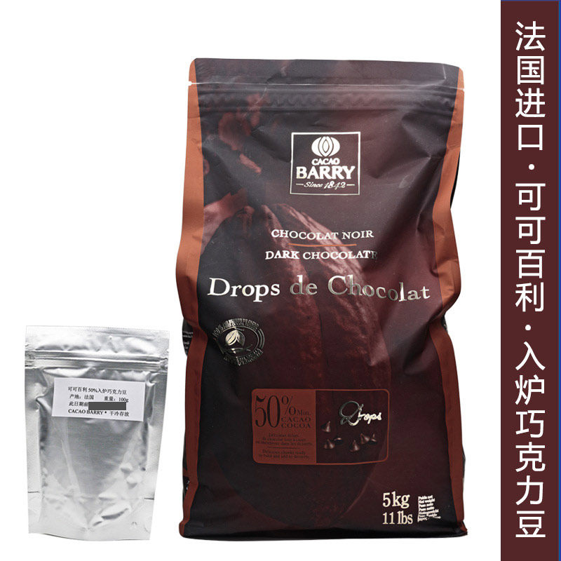 法国进口 可可百利 入炉可可粒/耐高温巧克力豆 饼干西饼烘焙材料,粮油调味/速食/干货/烘焙,其它原料,淘宝优惠券,粉丝福利购,淘宝优惠卷